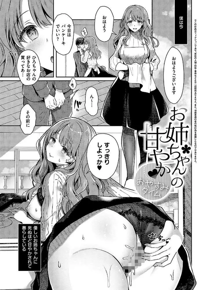 お姉ちゃんとずぽずぽ。【デジタル特装版】 - ページ12