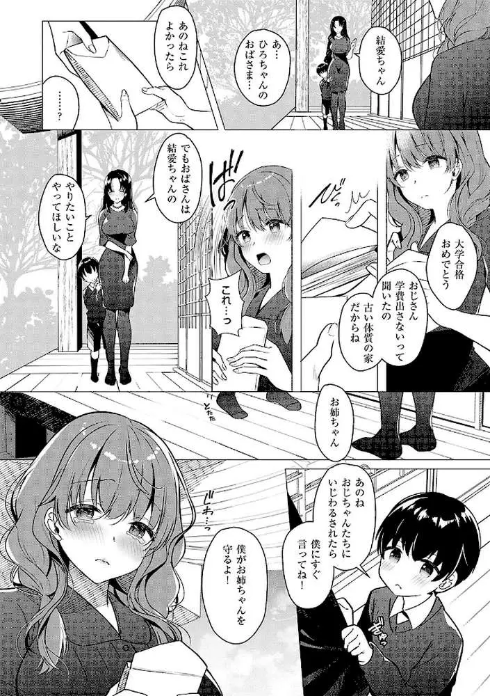 お姉ちゃんとずぽずぽ。【デジタル特装版】 - ページ19