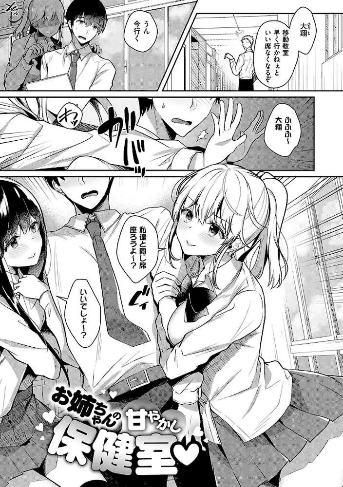 お姉ちゃんとずぽずぽ。【デジタル特装版】 - ページ20