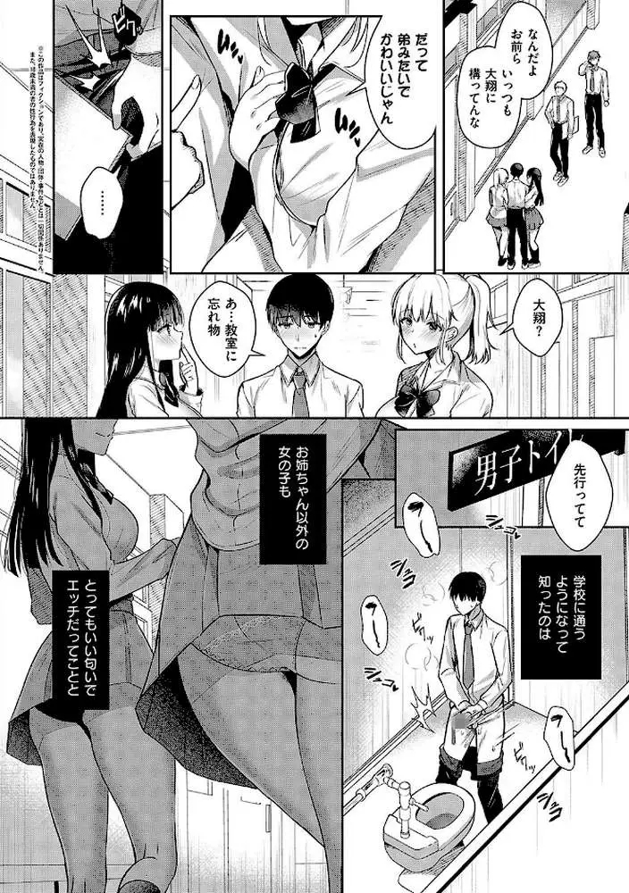 お姉ちゃんとずぽずぽ。【デジタル特装版】 - ページ21