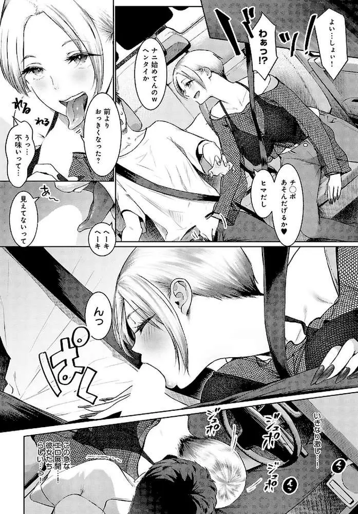 ギャルキャン！（単話）