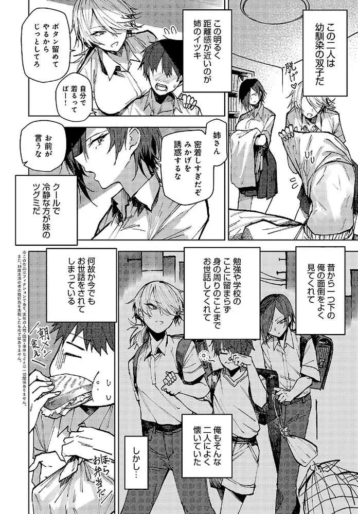 双子幼馴染が来る！！（単話）