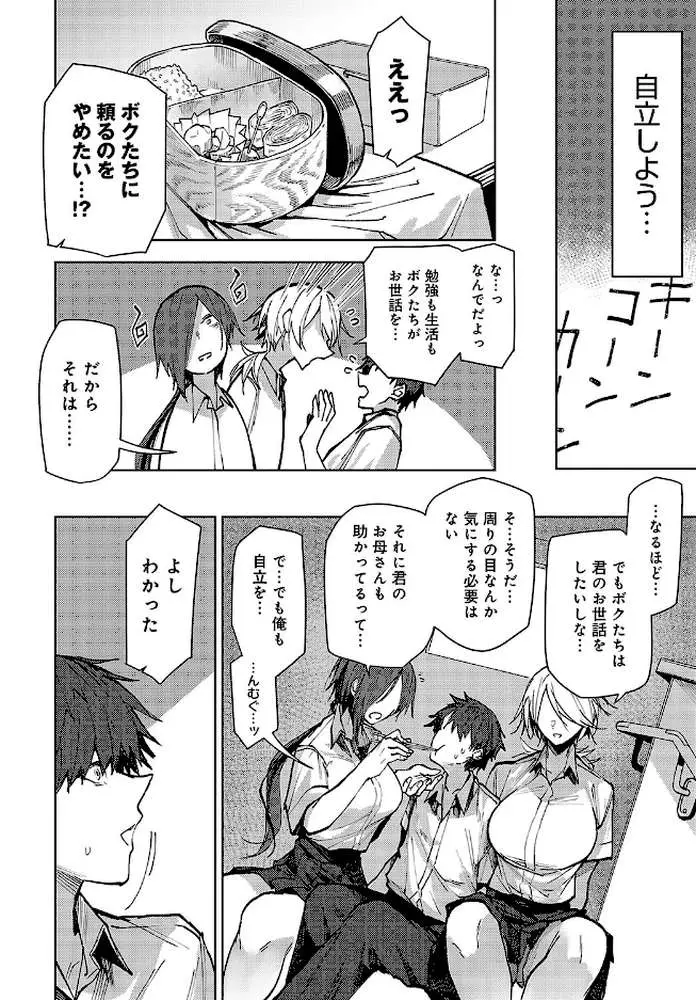 双子幼馴染が来る！！（単話）
