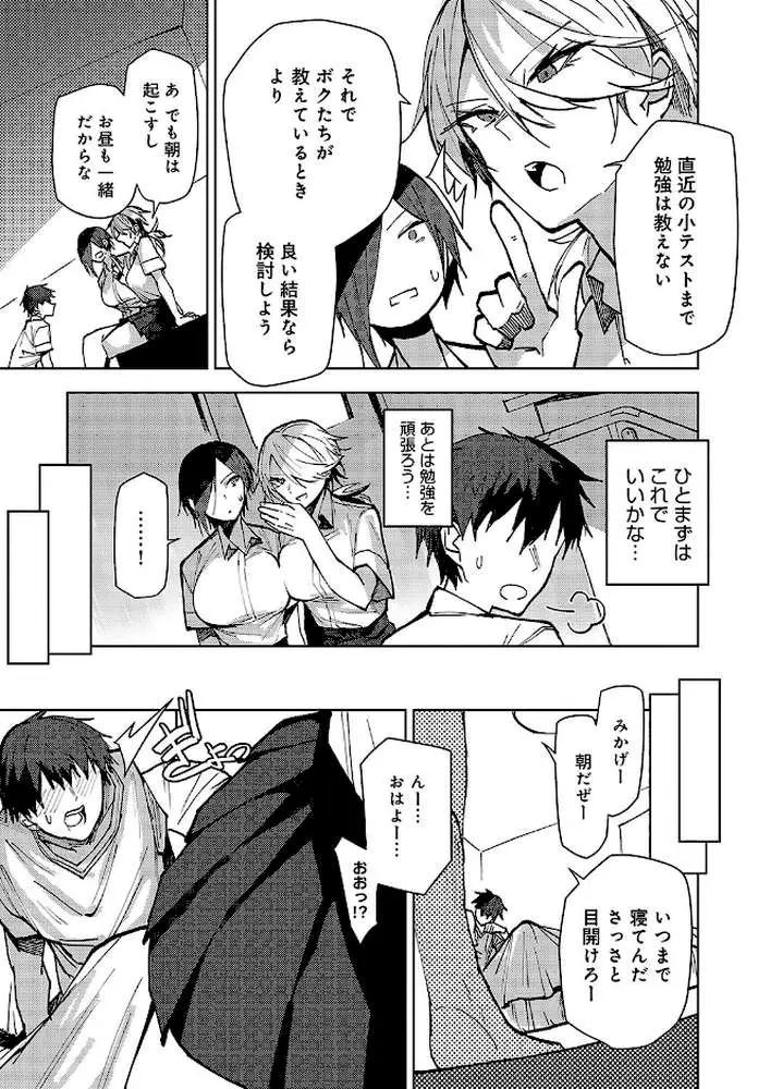 双子幼馴染が来る！！（単話）
