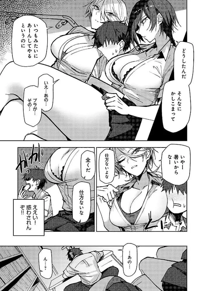 双子幼馴染が来る！！（単話）