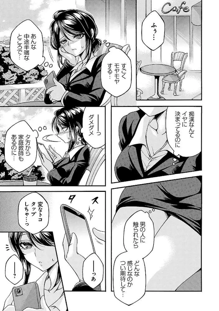 恥触デリバリー〜アツアツ絶頂快感即日お届け〜