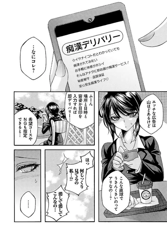 恥触デリバリー〜アツアツ絶頂快感即日お届け〜
