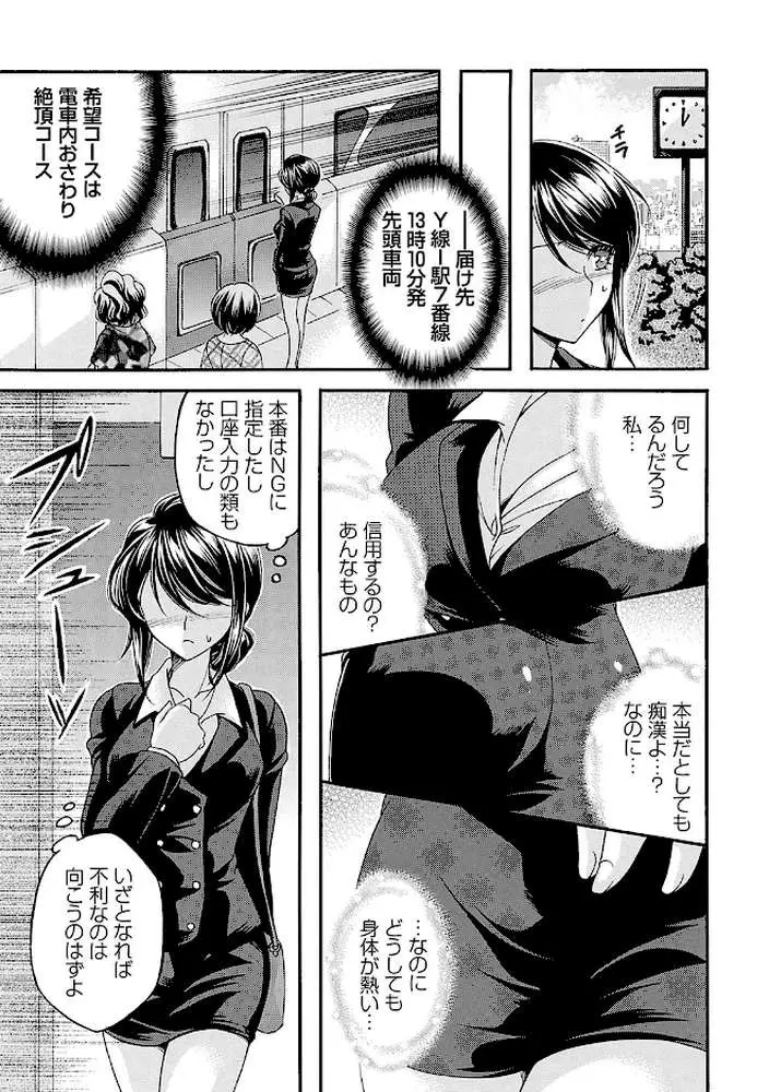 恥触デリバリー〜アツアツ絶頂快感即日お届け〜