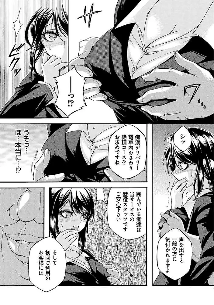 恥触デリバリー〜アツアツ絶頂快感即日お届け〜