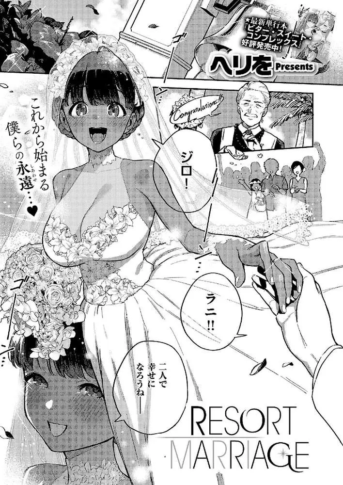 RESORT LOVER（単話）