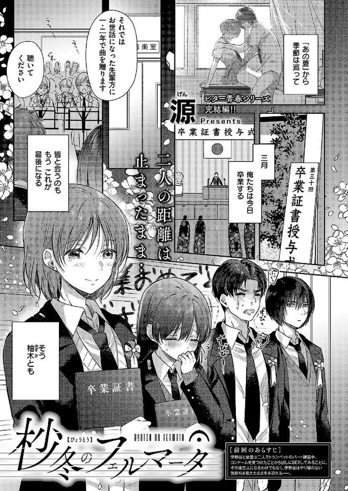 真夏のリフレイン（単話）