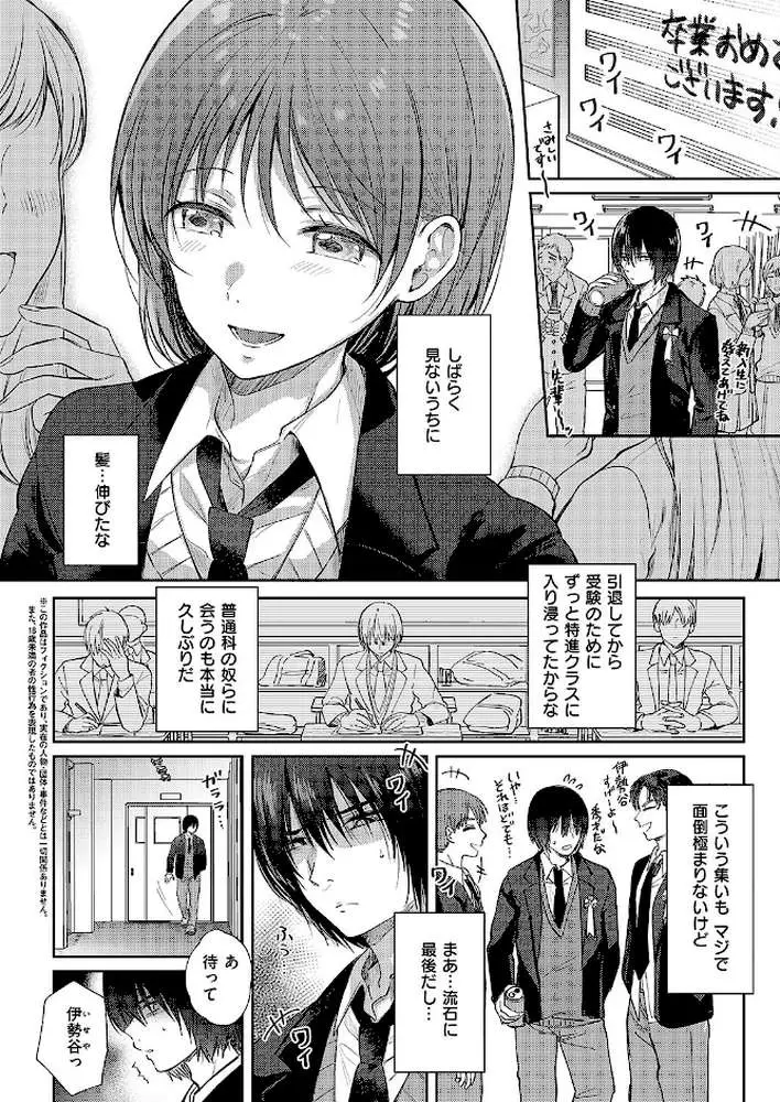 真夏のリフレイン（単話）