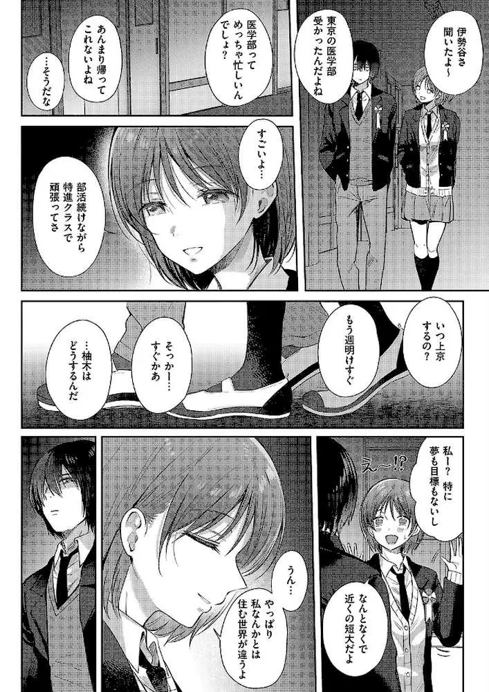 真夏のリフレイン（単話）