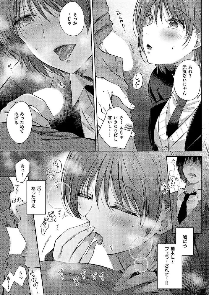 真夏のリフレイン（単話）