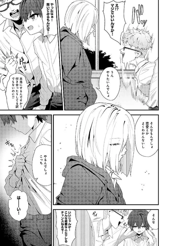 Because I love you（単話）