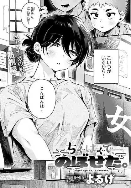 ちぐはぐで、のぼせた。（単話）