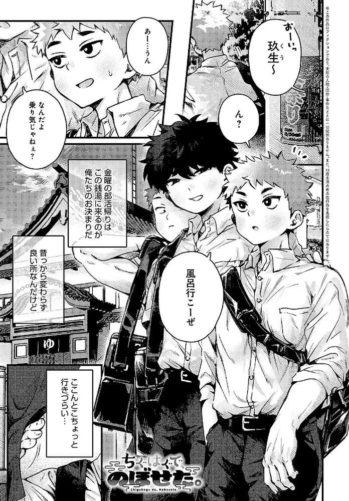 ちぐはぐで、のぼせた。（単話）