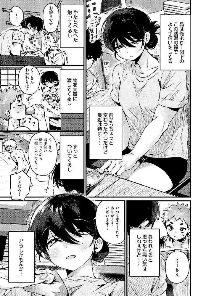 ちぐはぐで、のぼせた。（単話）