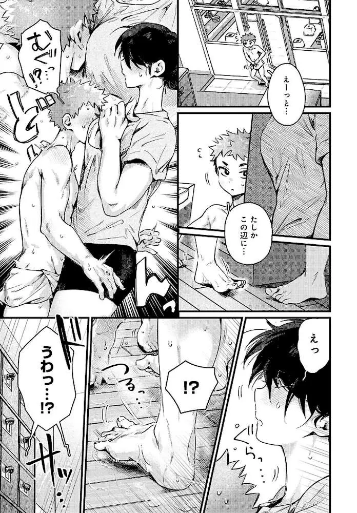 ちぐはぐで、のぼせた。（単話）