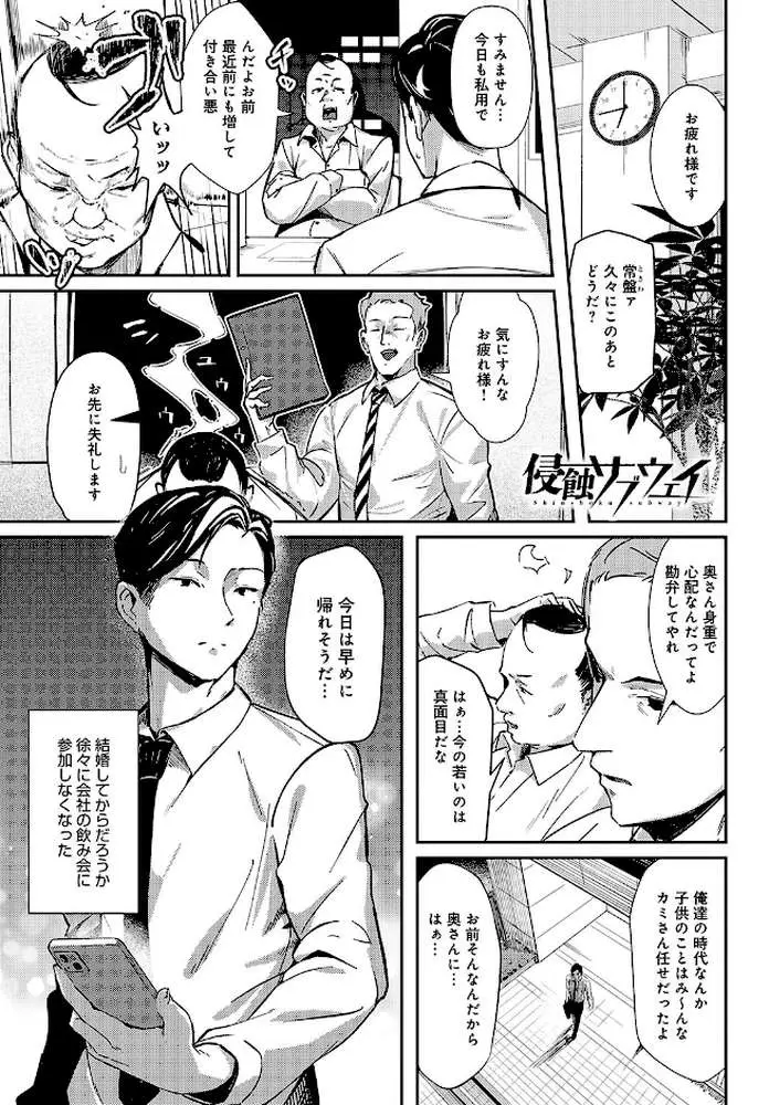侵蝕サブウェイ（単話）