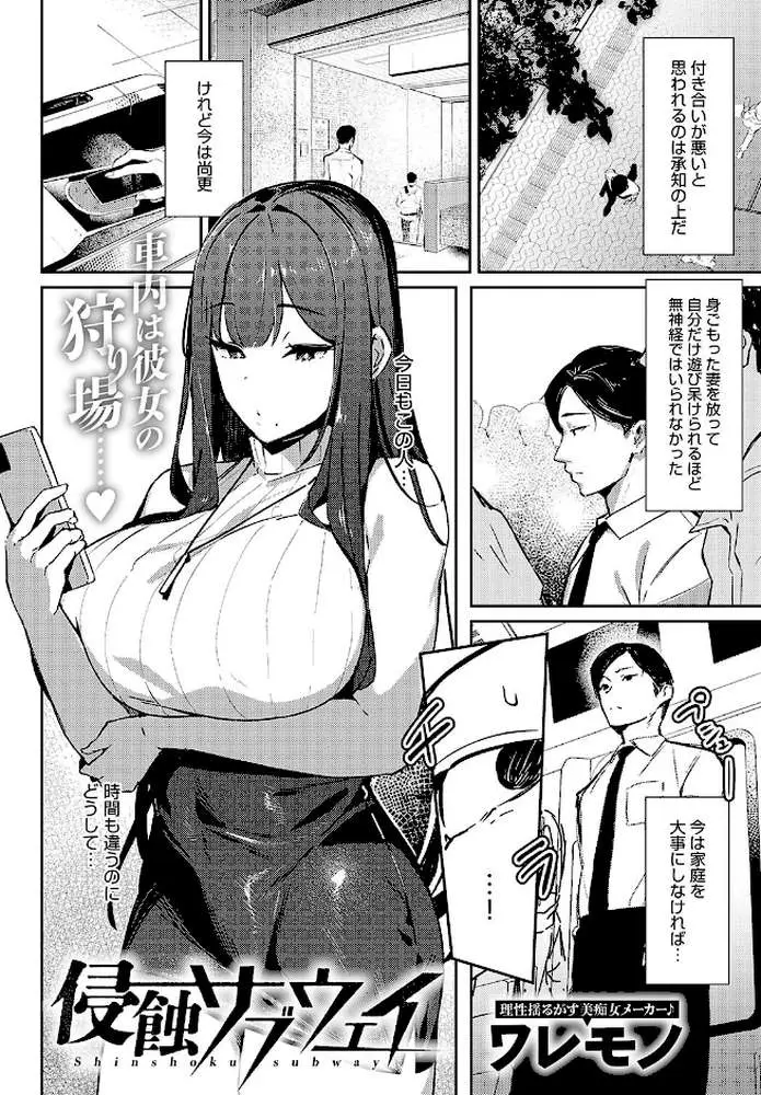 侵蝕サブウェイ（単話）
