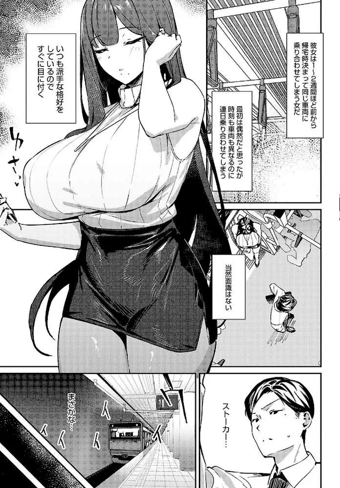 侵蝕サブウェイ（単話）