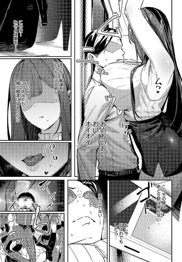 侵蝕サブウェイ（単話）