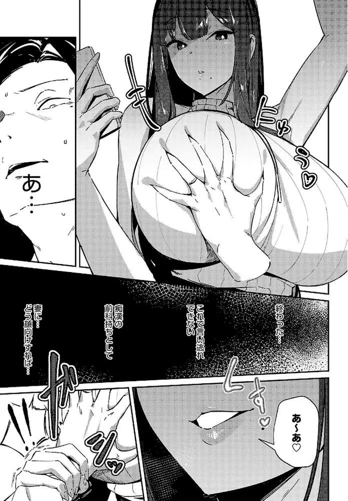 侵蝕サブウェイ（単話）
