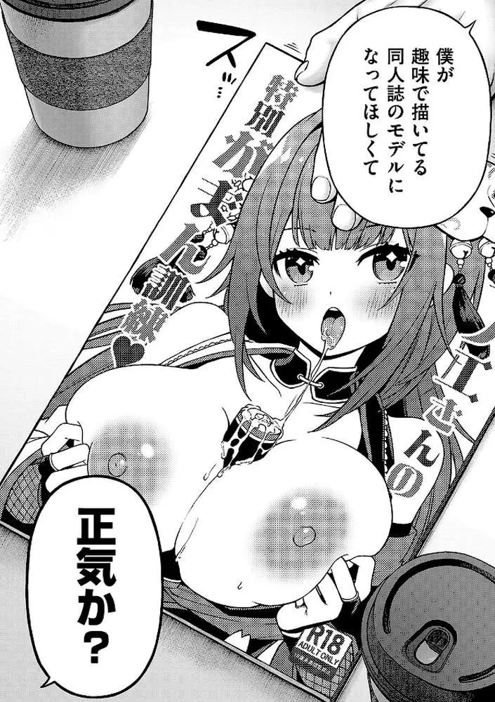 デコ×デコ【デジタル特装版】