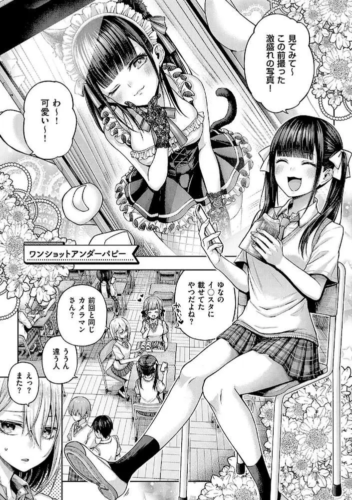 デコ×デコ【デジタル特装版】 - ページ15