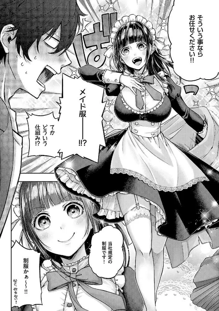 デコ×デコ【デジタル特装版】 - ページ26