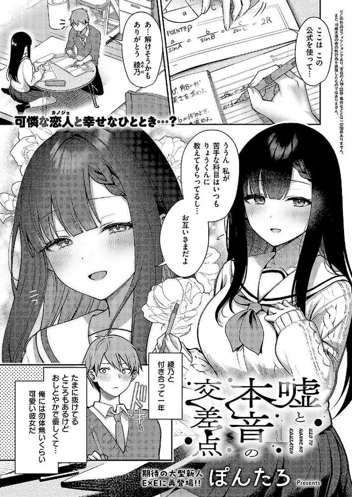 嘘と本音の交差点（単話）