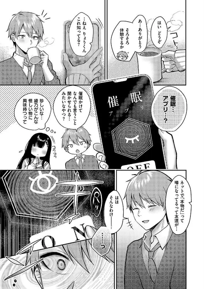 嘘と本音の交差点（単話）