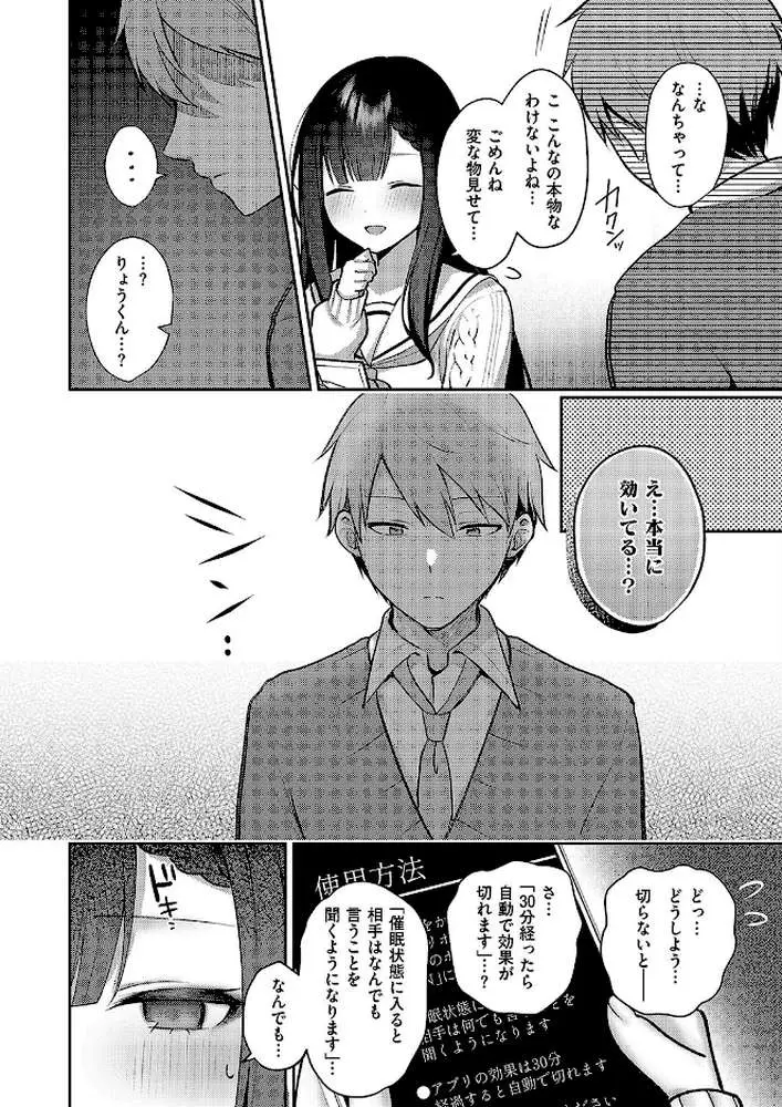 嘘と本音の交差点（単話）