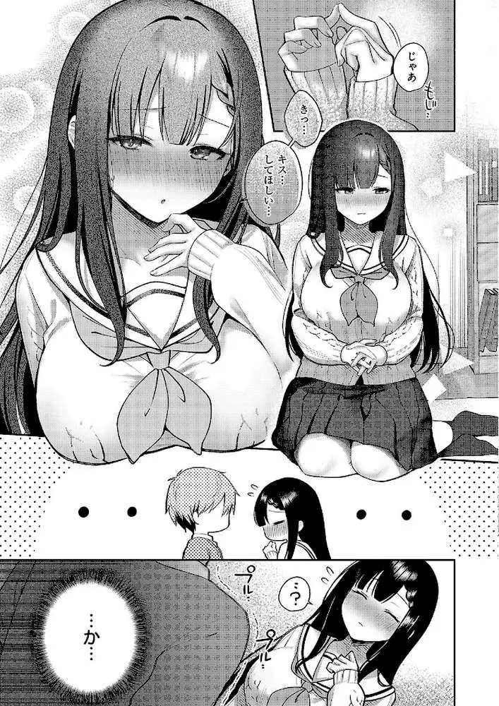 嘘と本音の交差点（単話）