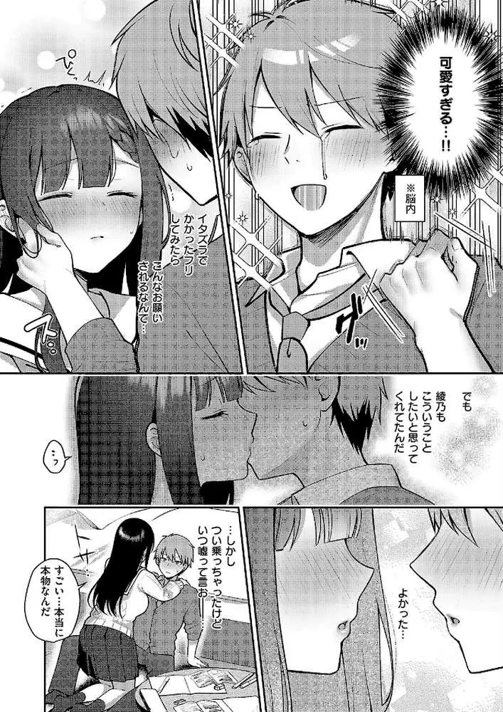 嘘と本音の交差点（単話）