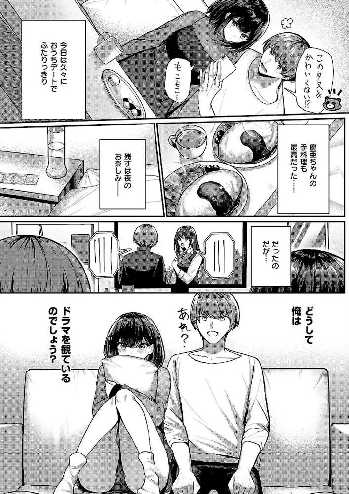 夢中な彼女にちょっかいセックス（単話）