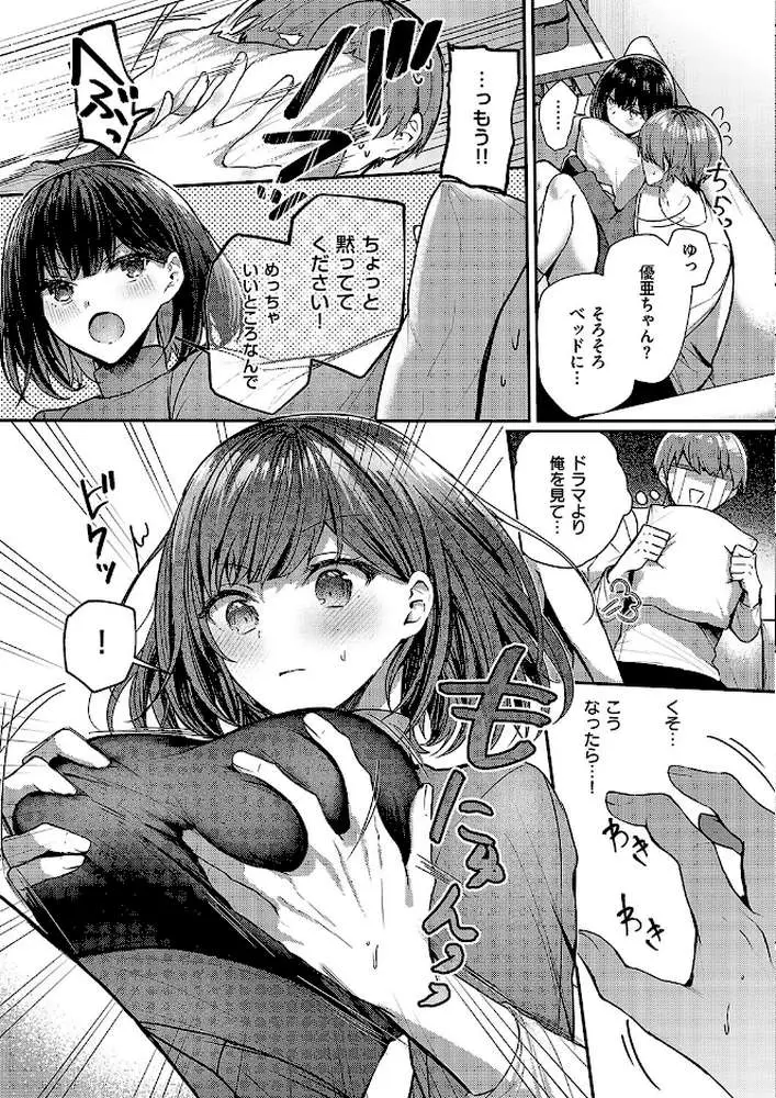 夢中な彼女にちょっかいセックス（単話）