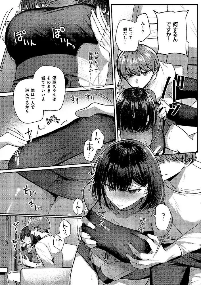 夢中な彼女にちょっかいセックス（単話）