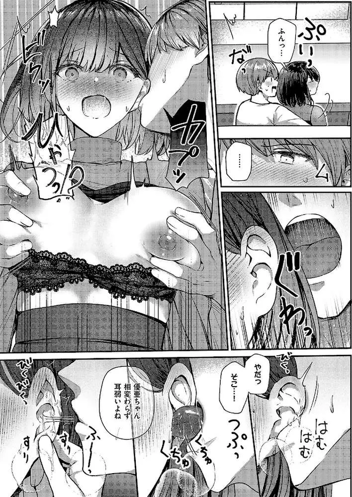 夢中な彼女にちょっかいセックス（単話）
