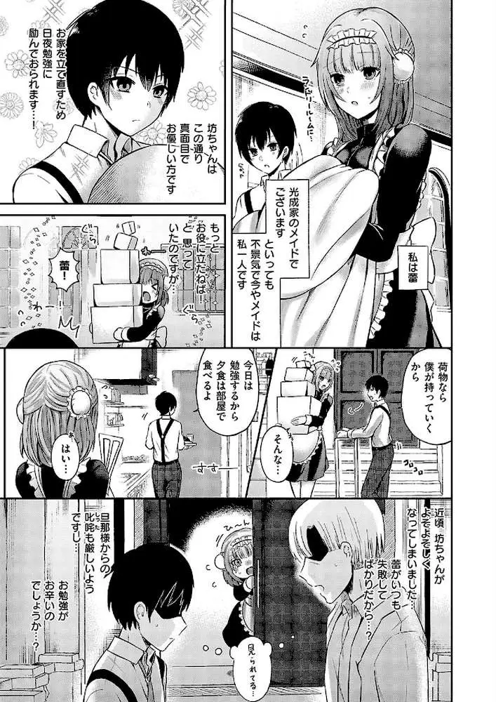 坊ちゃんとメイドさん（単話）