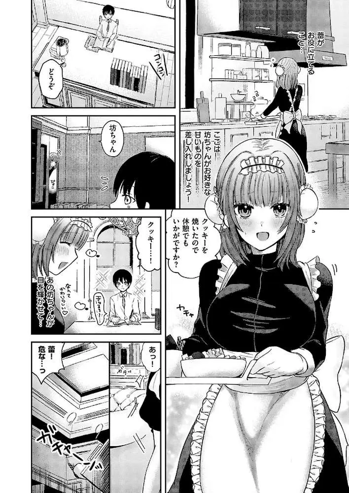 坊ちゃんとメイドさん（単話）