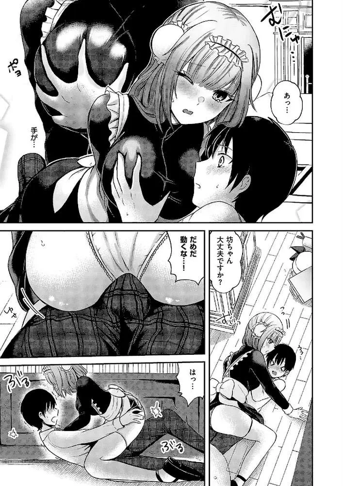 坊ちゃんとメイドさん（単話）