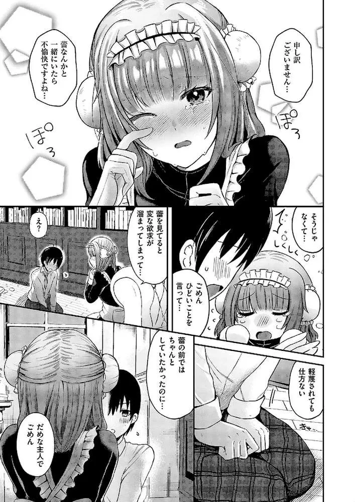 坊ちゃんとメイドさん（単話）