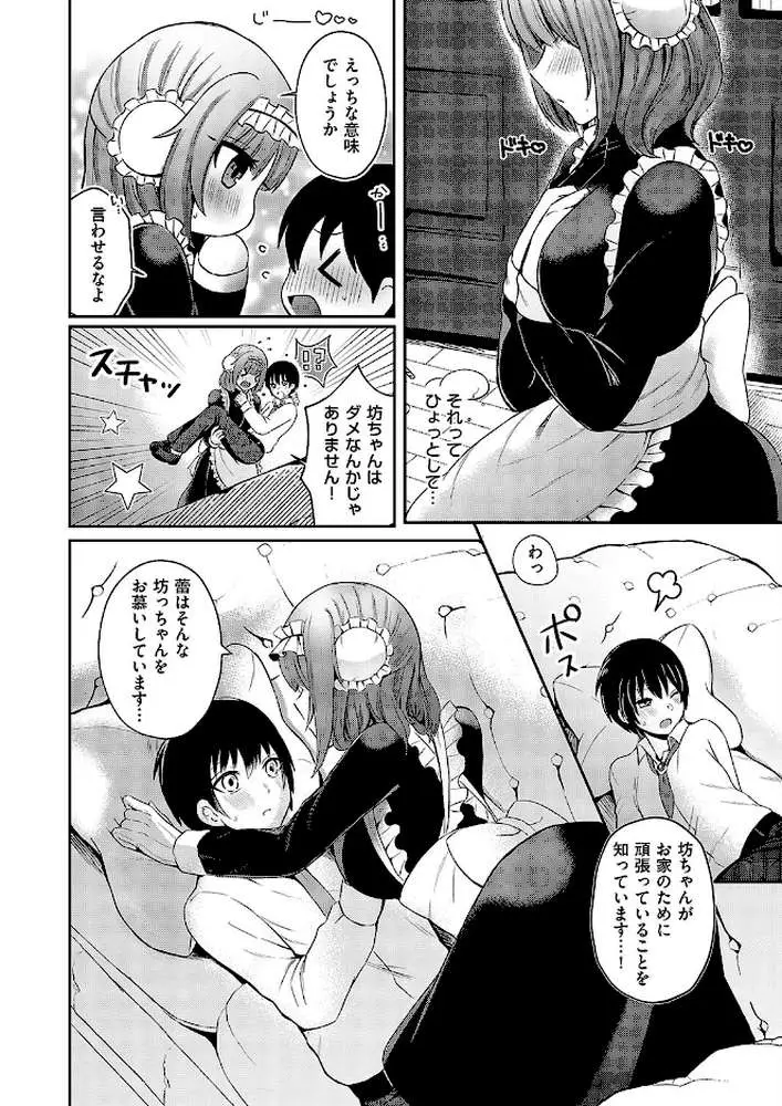 坊ちゃんとメイドさん（単話）