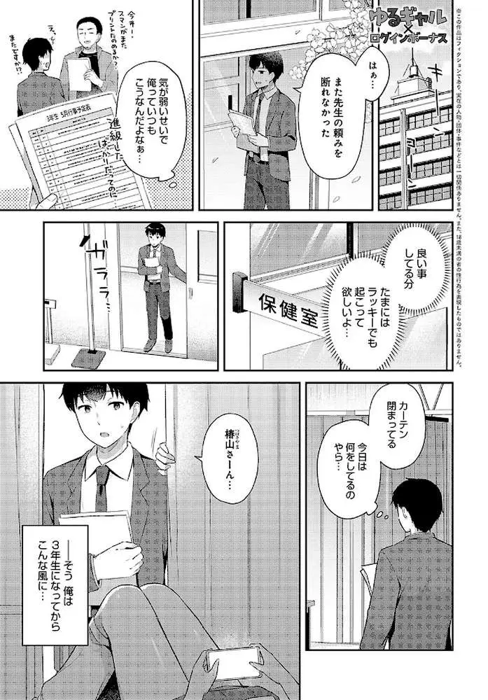 ゆるギャル×ログインボーナス（単話）