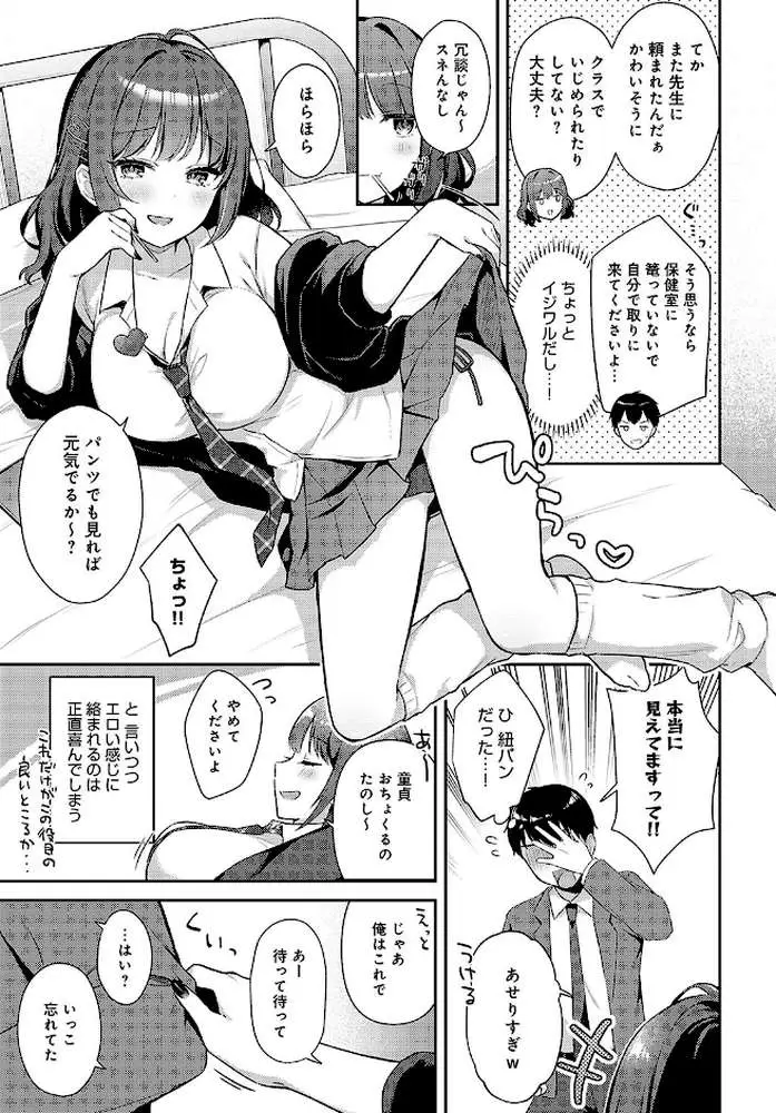 ゆるギャル×ログインボーナス（単話）