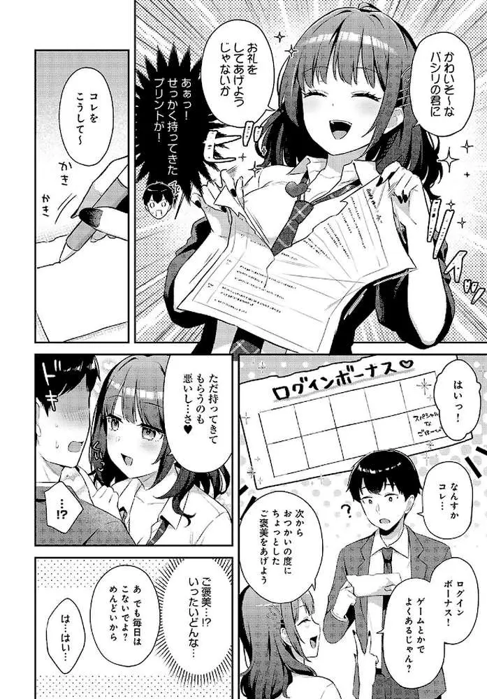 ゆるギャル×ログインボーナス（単話）