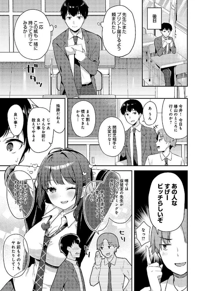 ゆるギャル×ログインボーナス（単話）