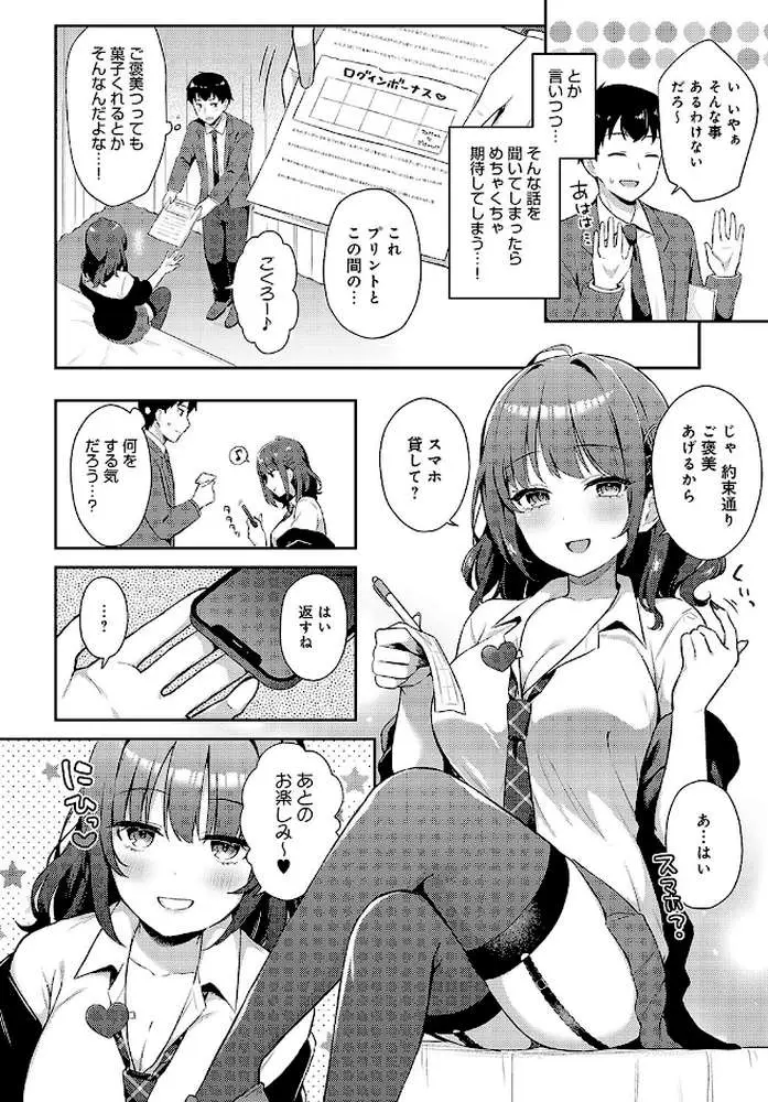 ゆるギャル×ログインボーナス（単話）